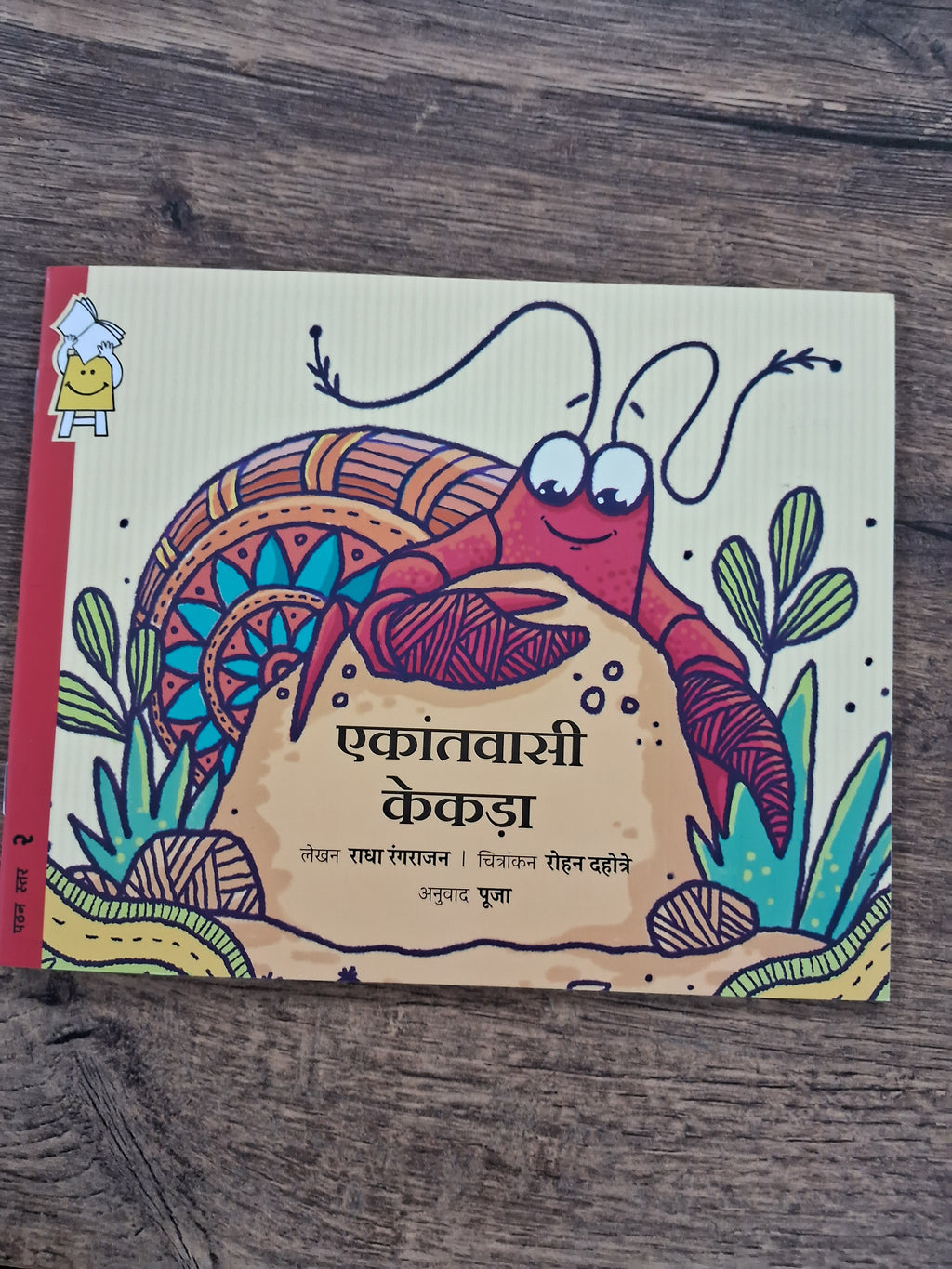 A Suitable Shell - Hindi Pratham Level2