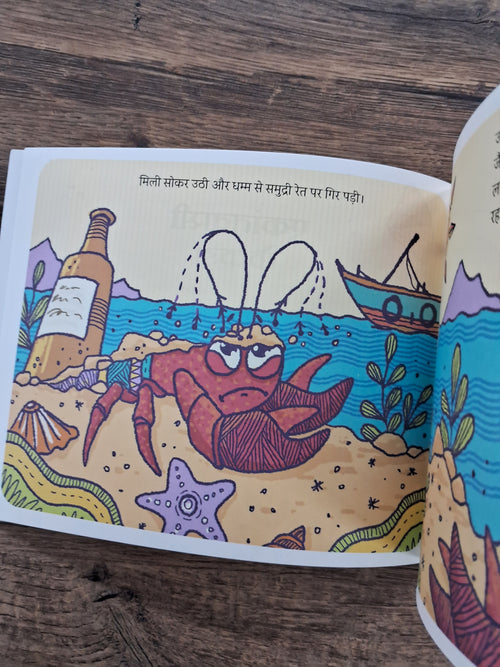 A Suitable Shell - Hindi Pratham Level2