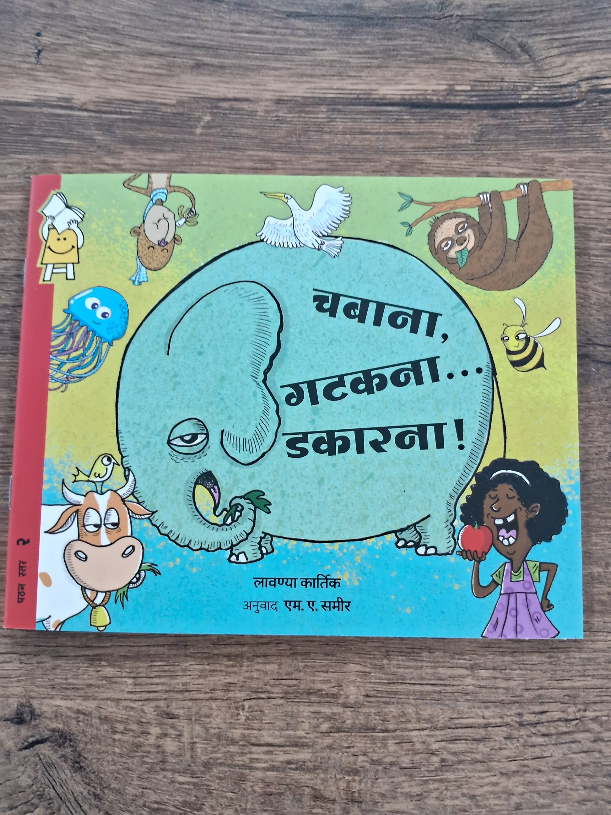 Chomp, Gulp... Burp! - Hindi Pratham Level2
