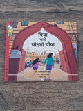Pia Goes to Chandni Chowk - Hindi Pratham Level2