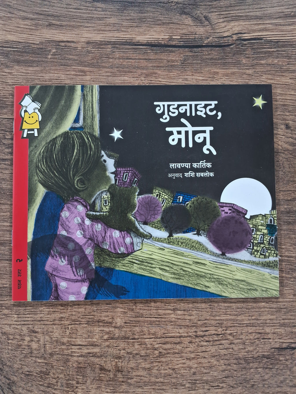 Good Night, Monu - Hindi Pratham Level2