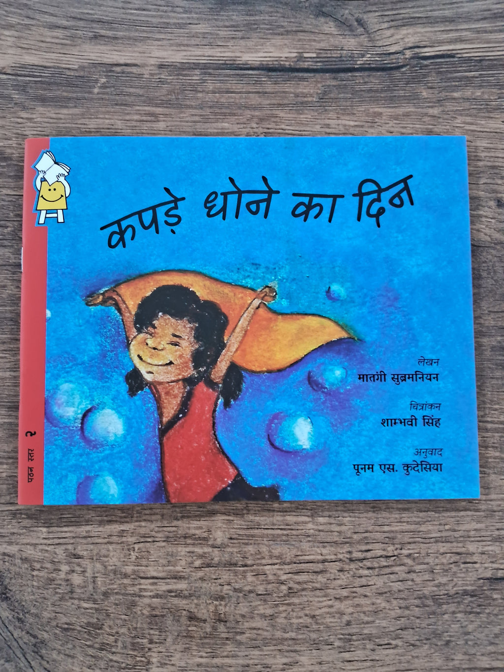 Laundry Day - Hindi Pratham Level2