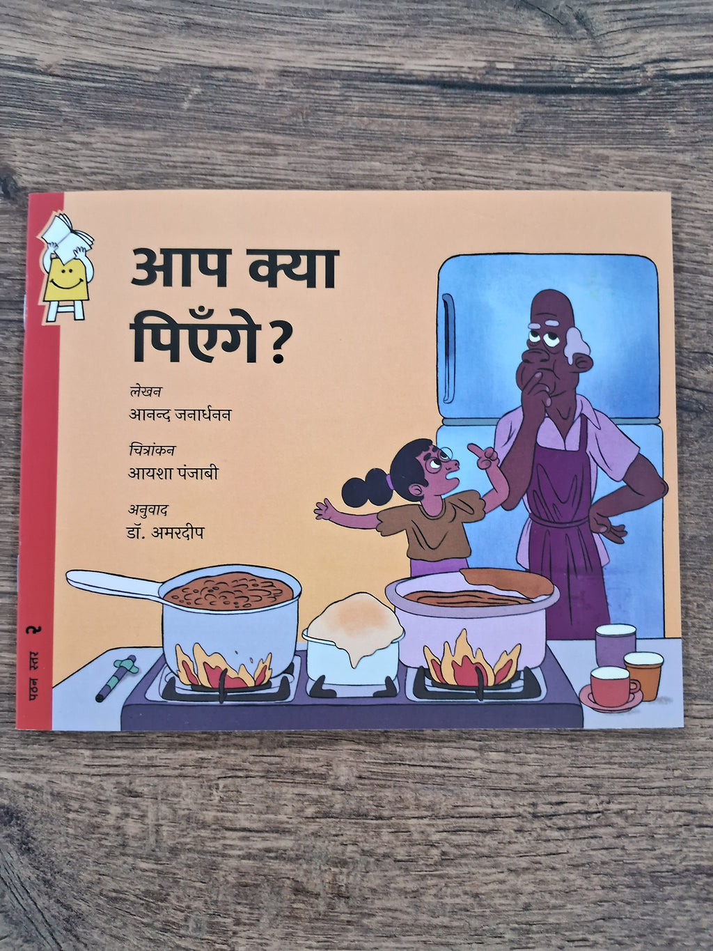 What Would You Like to Drink? - Hindi Pratham Level2