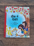 Look Again! - Hindi Pratham Level2