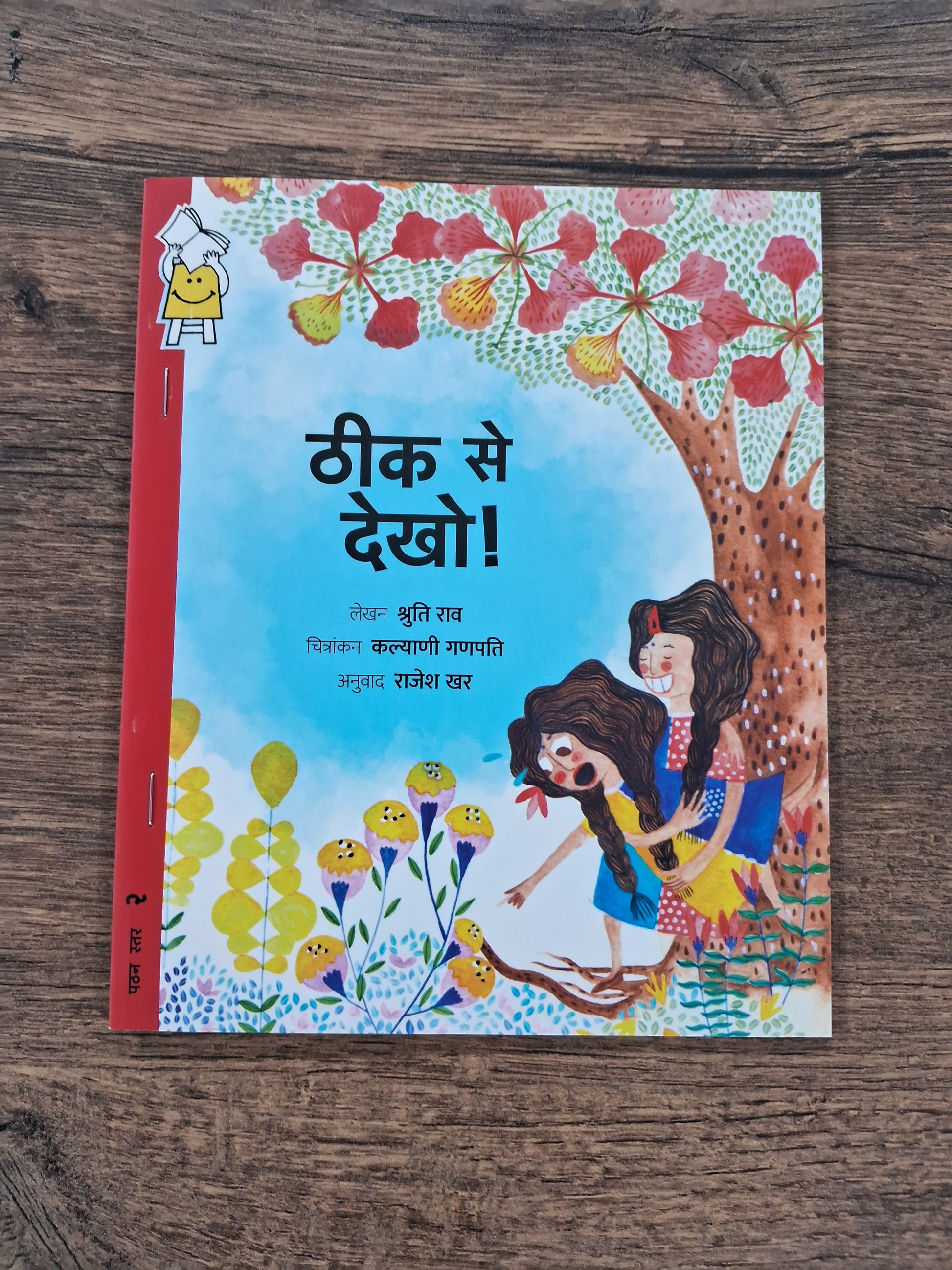 Look Again! - Hindi Pratham Level2