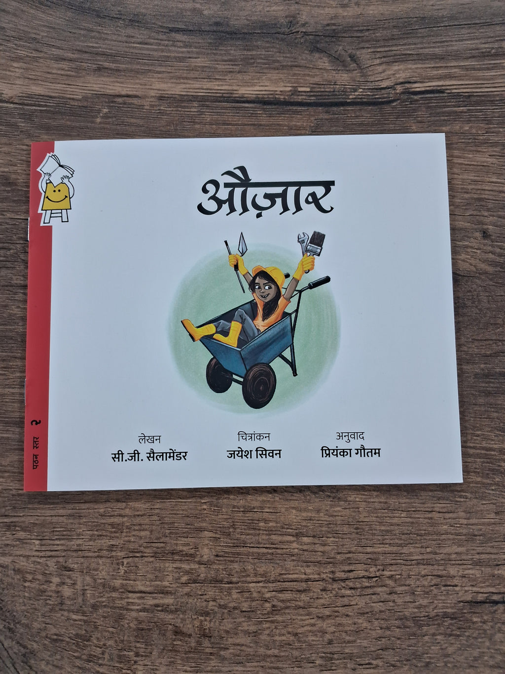 The Right Tools - Hindi Pratham Level2