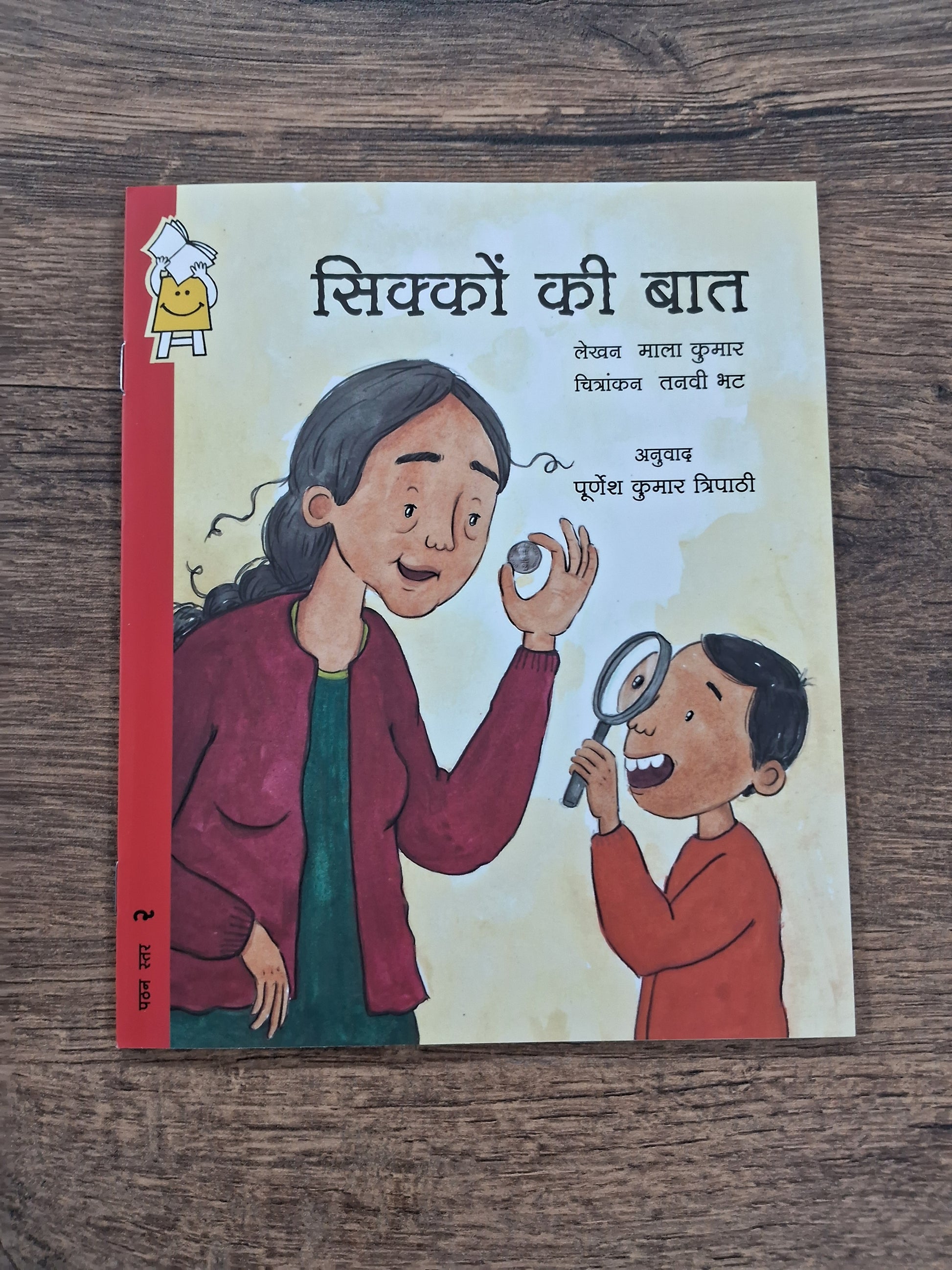 Bobo and the Worms - Hindi Pratham Level2
