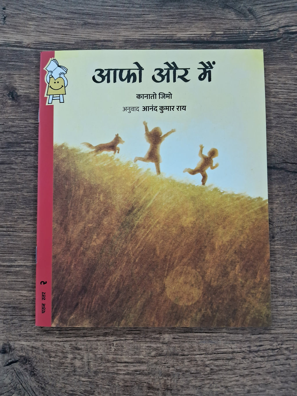 Afo and I - Hindi Pratham Level2