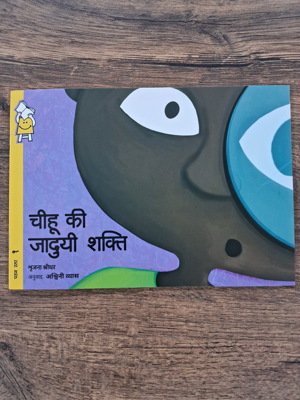 Chiu's Power - Hindi Pratham Level1