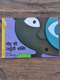 Chiu's Power - Hindi Pratham Level1