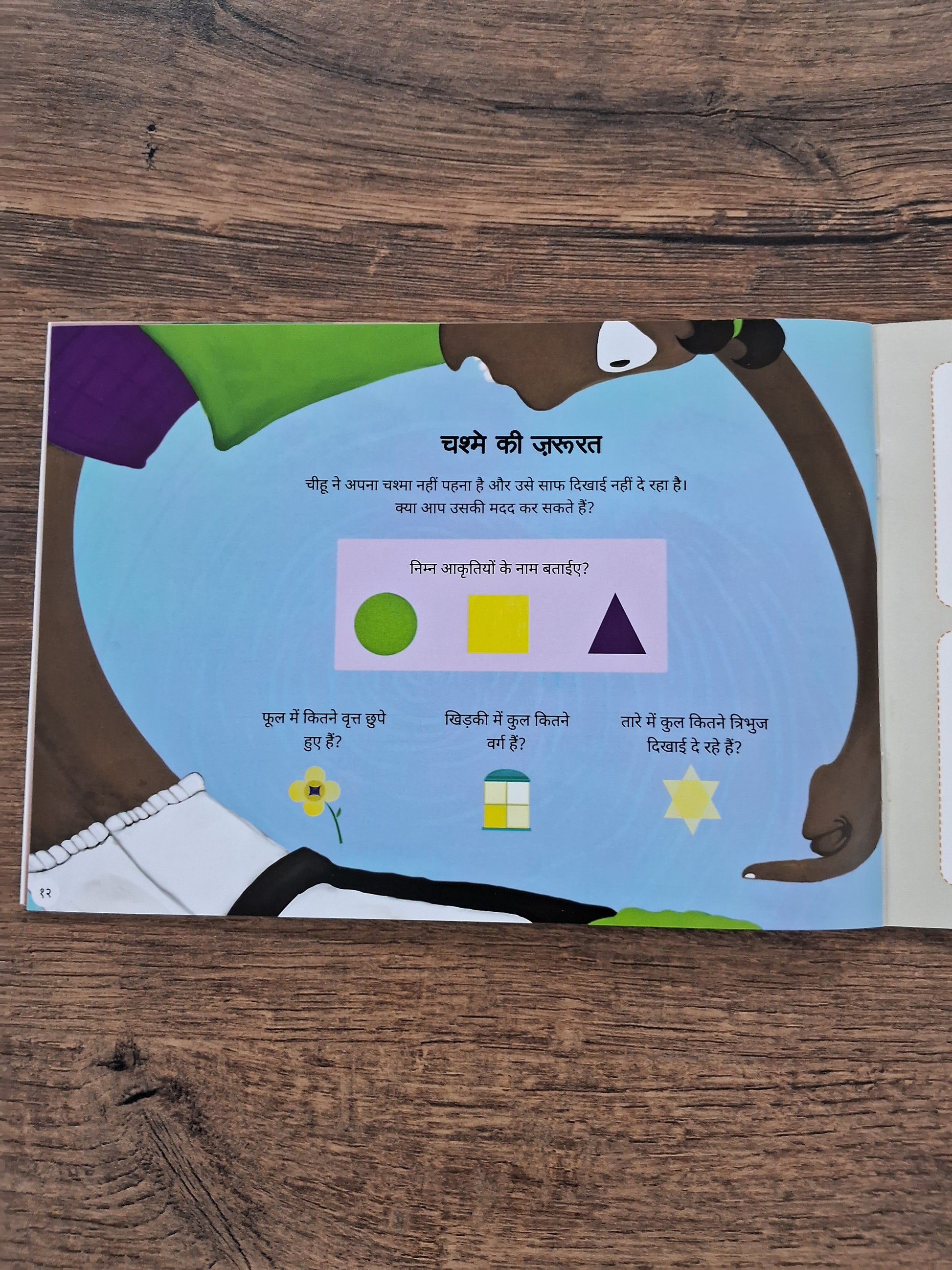 Chiu's Power - Hindi Pratham Level1