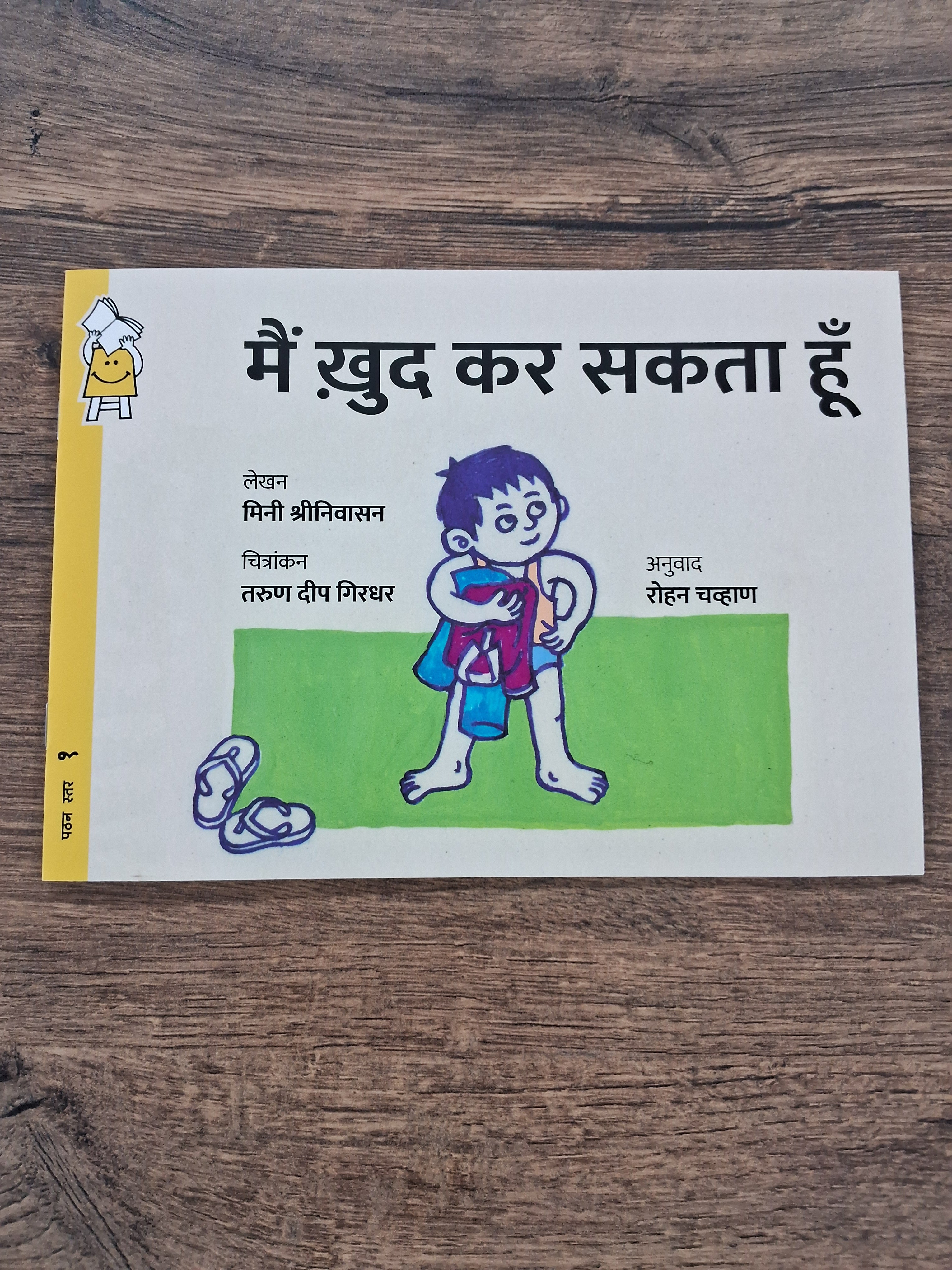 All by Myself - Hindi Pratham Level1