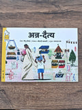Food Monster - Hindi Pratham Level1