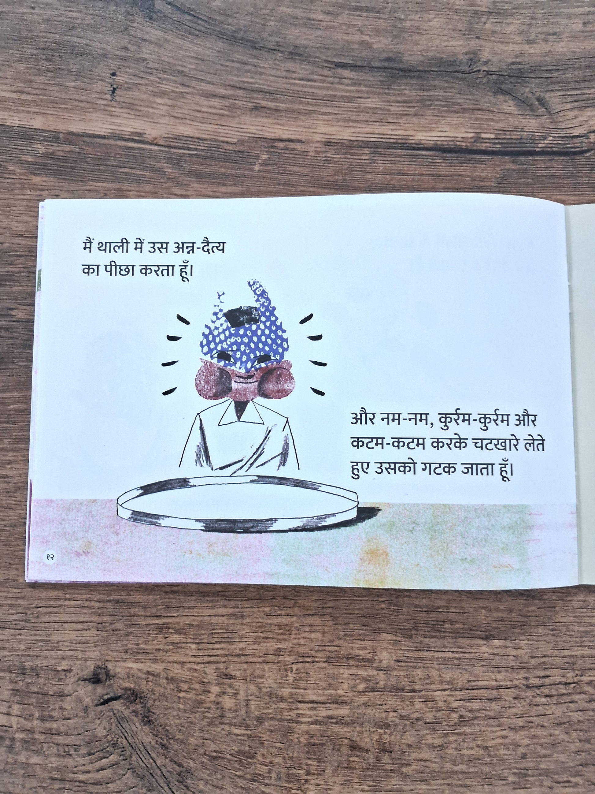 Food Monster - Hindi Pratham Level1