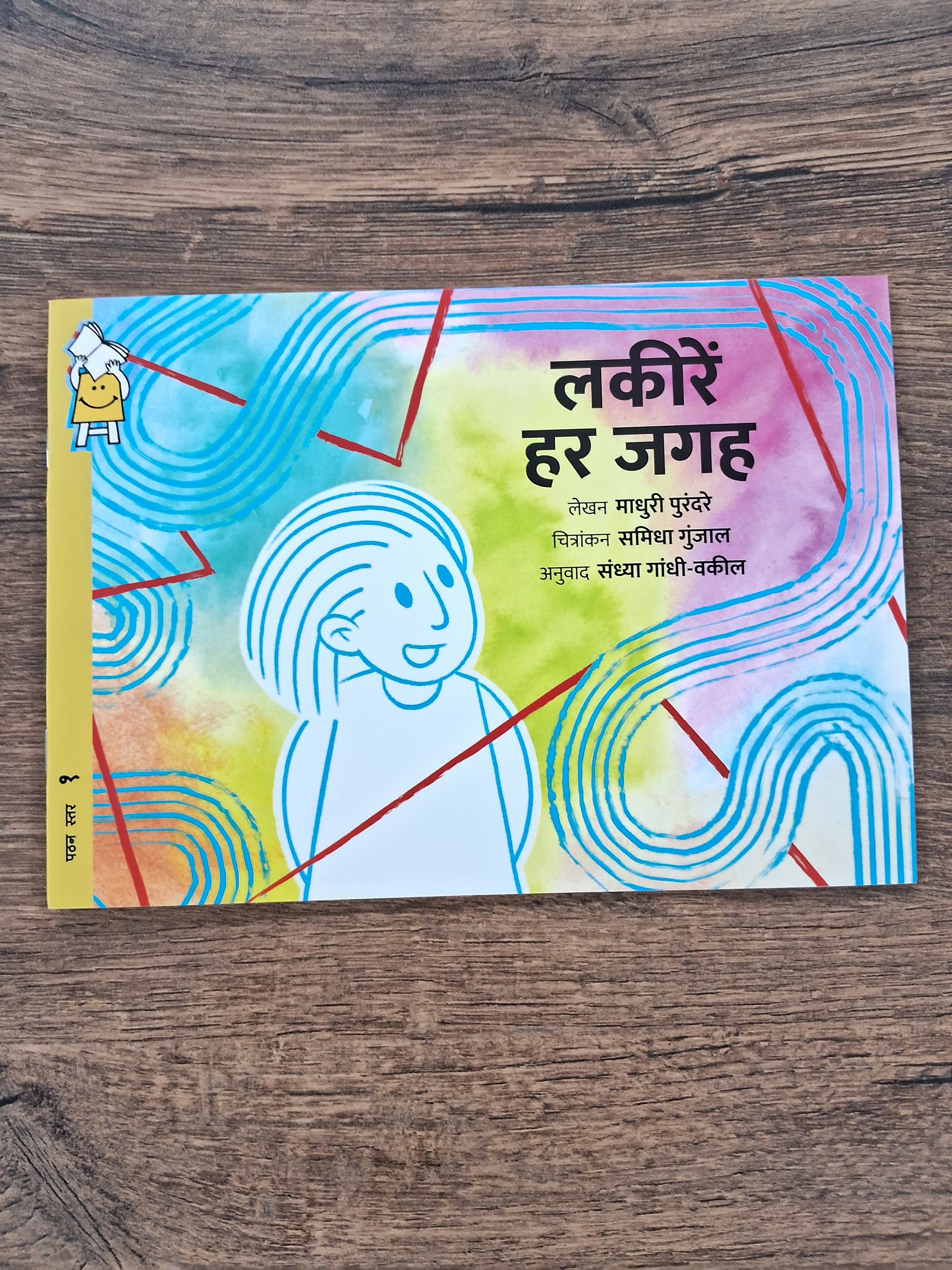 Lines - Hindi Pratham Level1