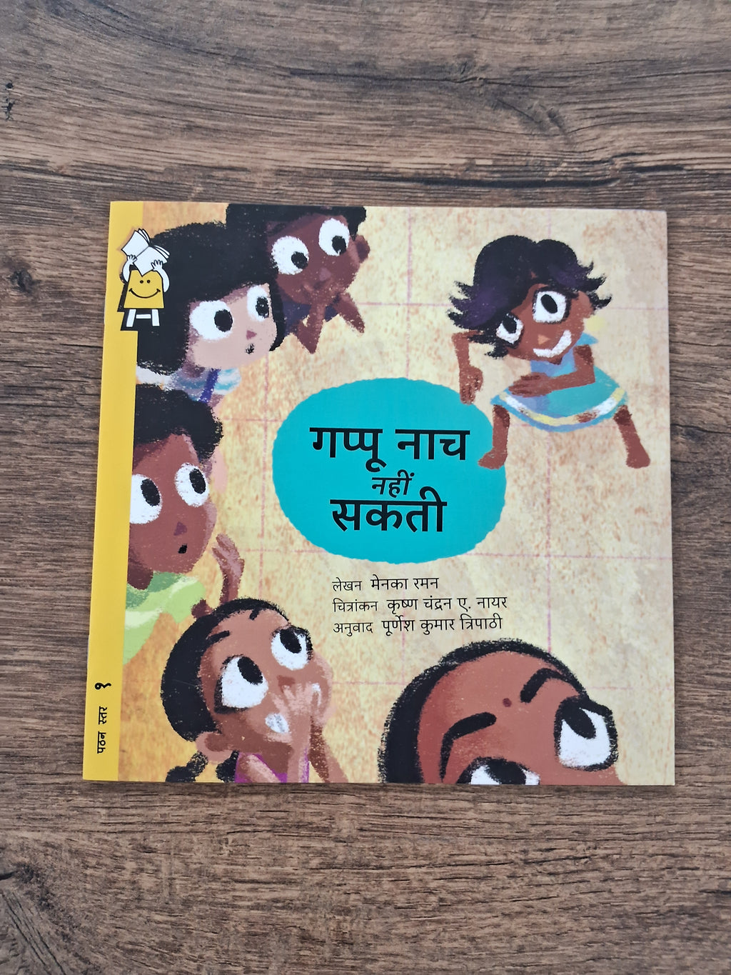 Gappu Can't Dance - Hindi Pratham Level1