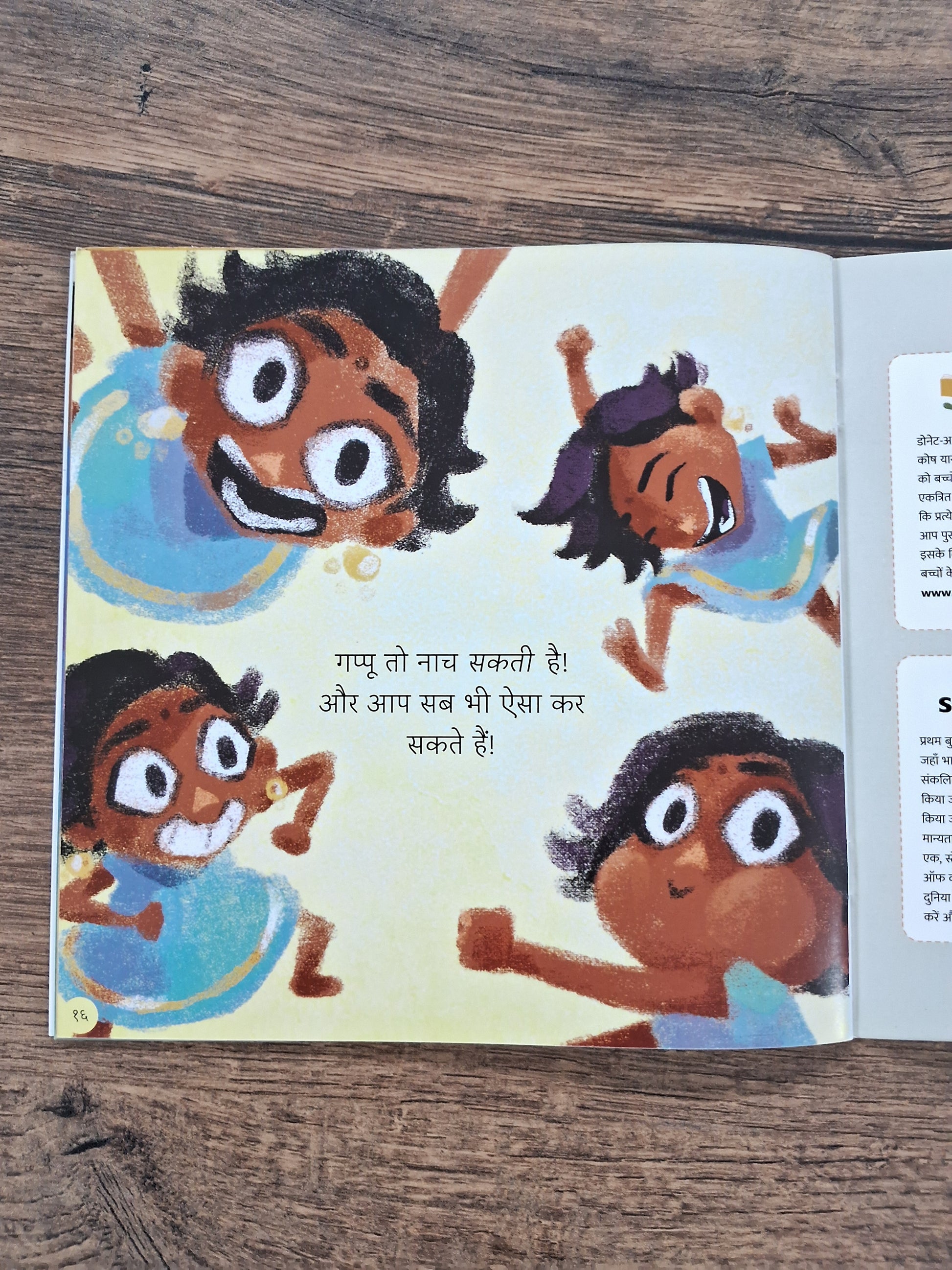 Gappu Can't Dance - Hindi Pratham Level1