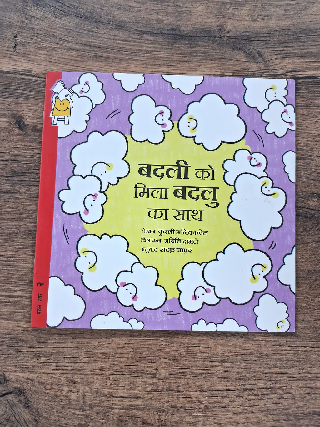 A Little Help for Cumulo - Hindi Pratham Level2