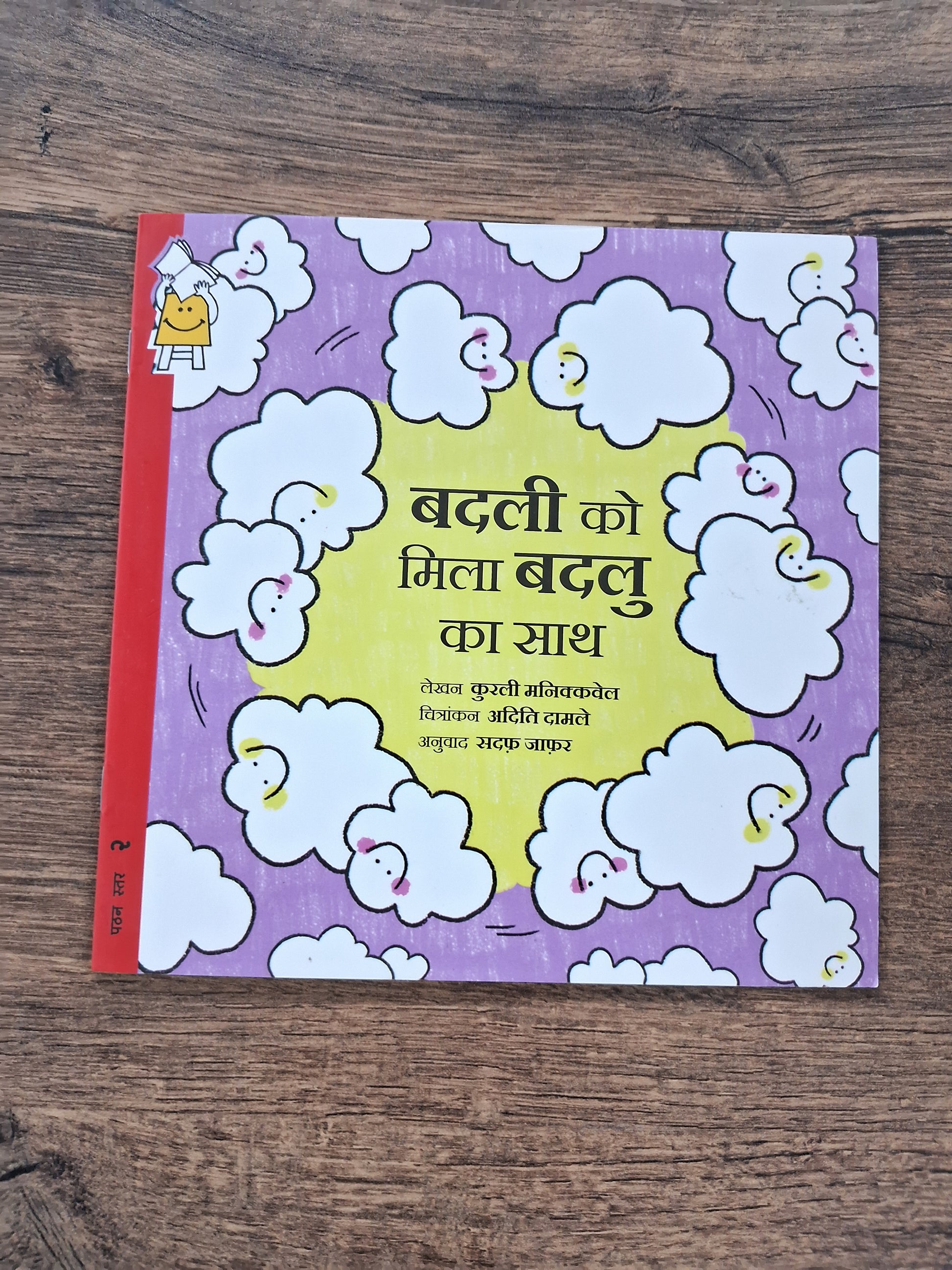 A Little Help for Cumulo - Hindi Pratham Level2