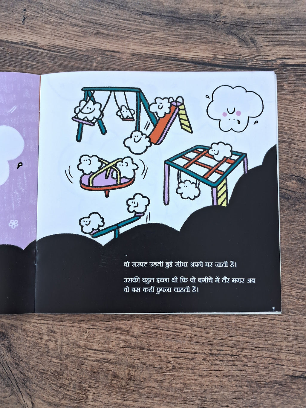 A Little Help for Cumulo - Hindi Pratham Level2