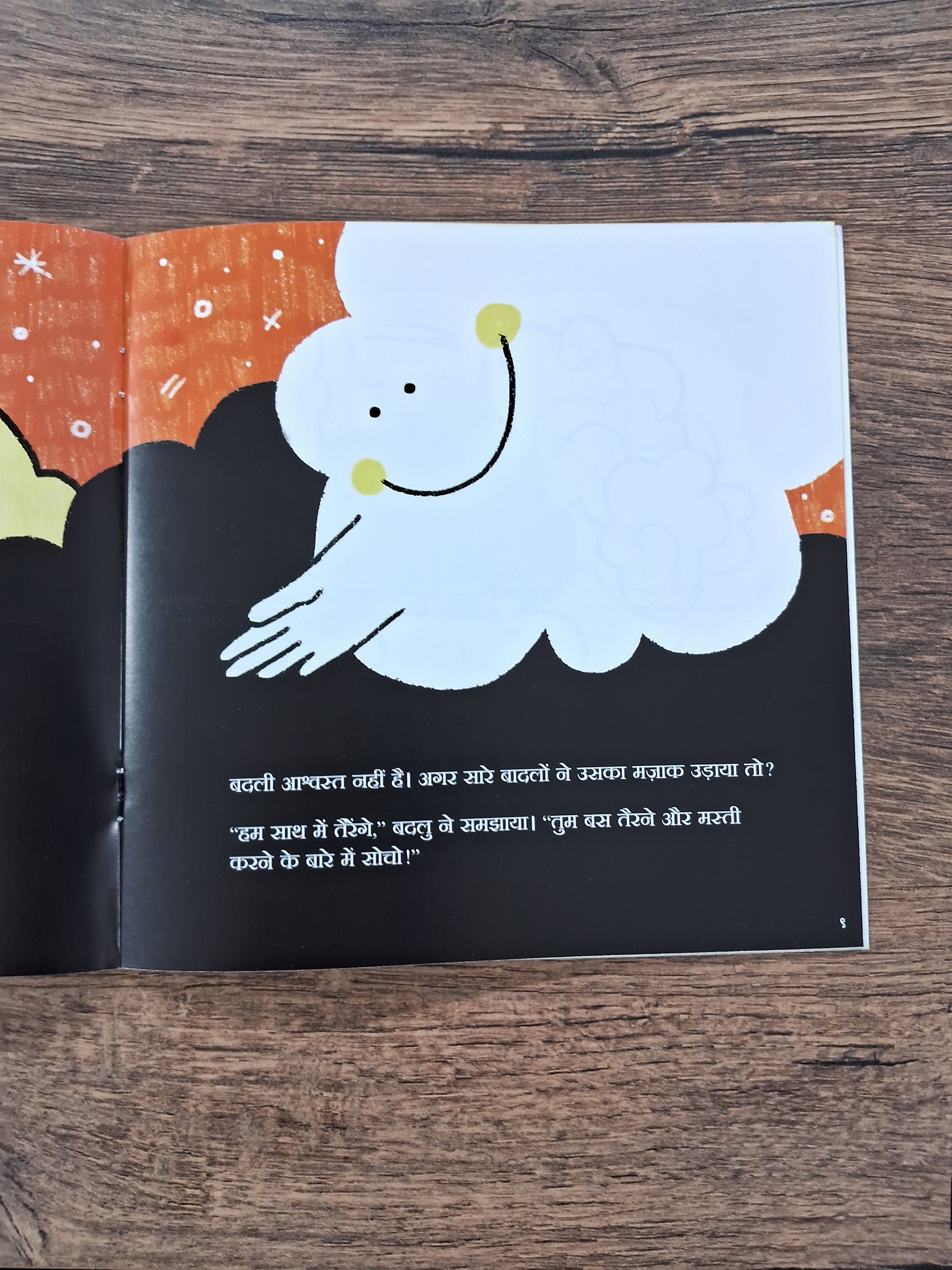 A Little Help for Cumulo - Hindi Pratham Level2