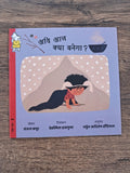 A Rock, A Dog - Hindi Pratham Level2