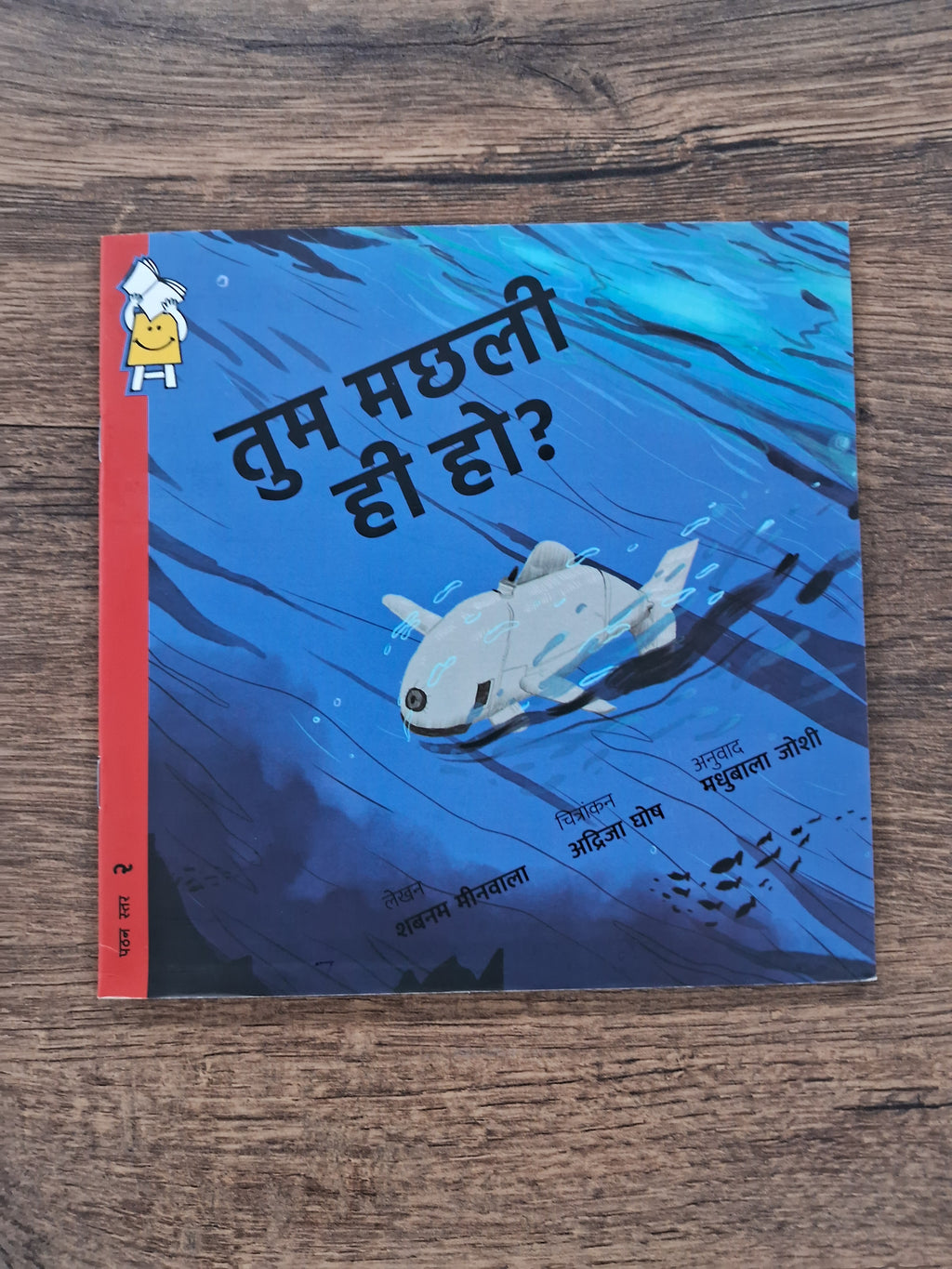 Are You a Fish? - Hindi Pratham Level2