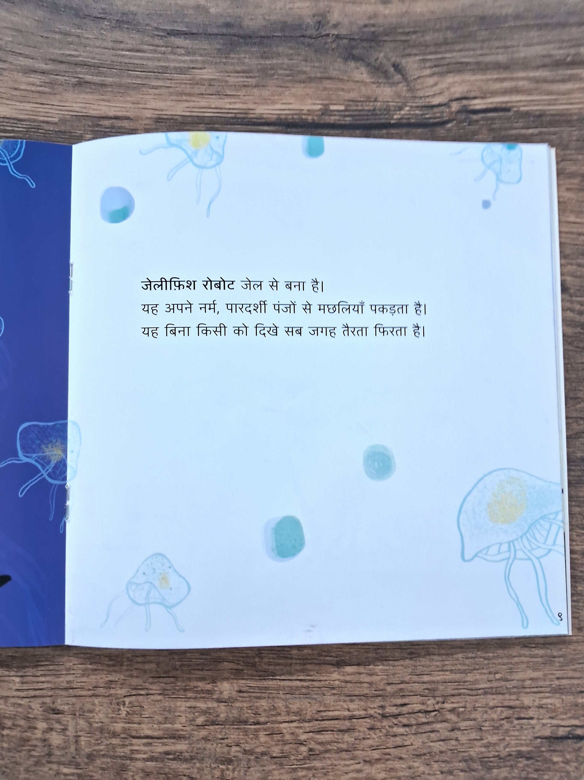 Are You a Fish? - Hindi Pratham Level2