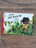 Satya Watch Out! - Hindi Pratham Level2