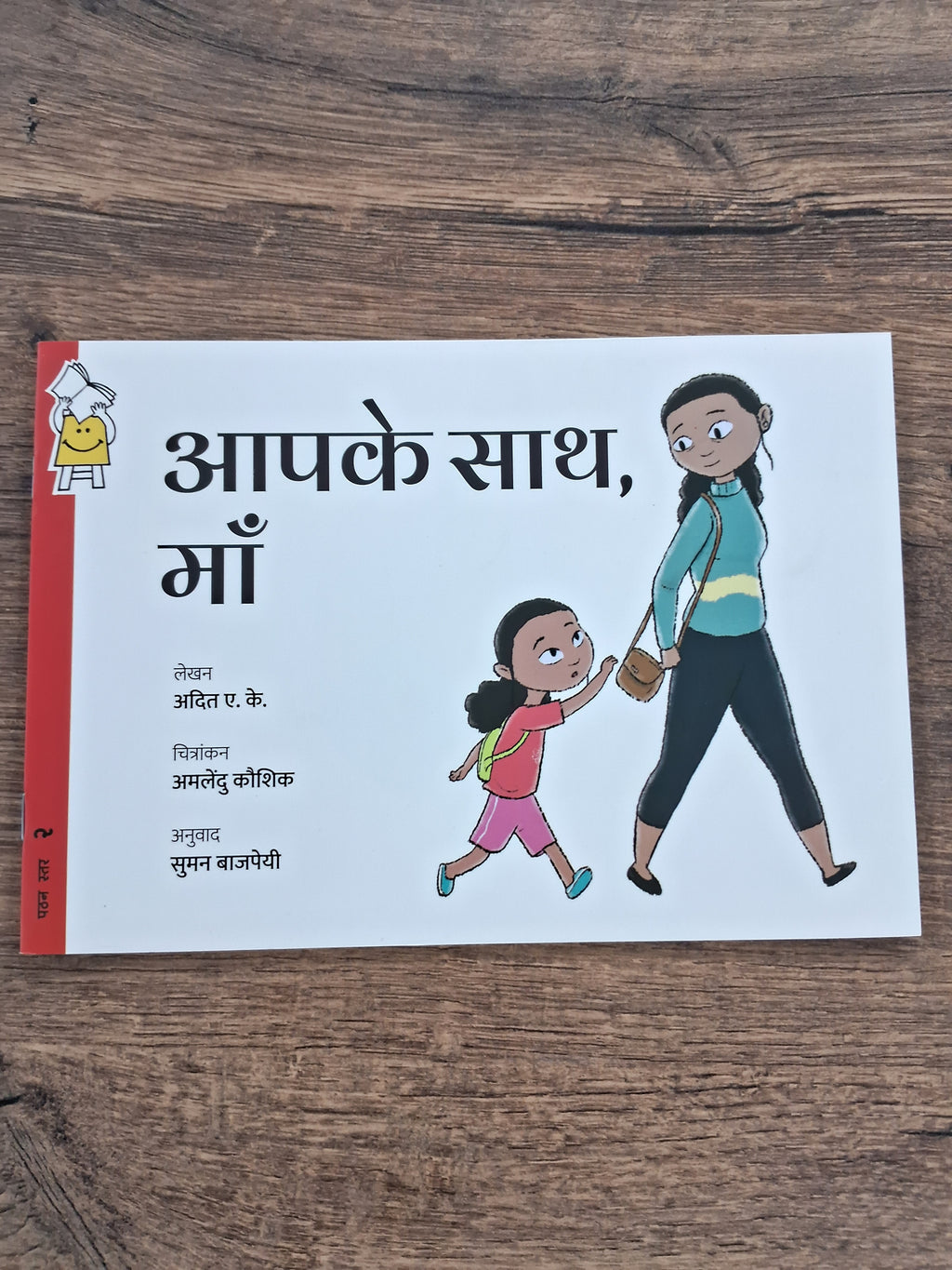 With You, Ma - Hindi Pratham Level2