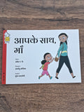 With You, Ma - Hindi Pratham Level2