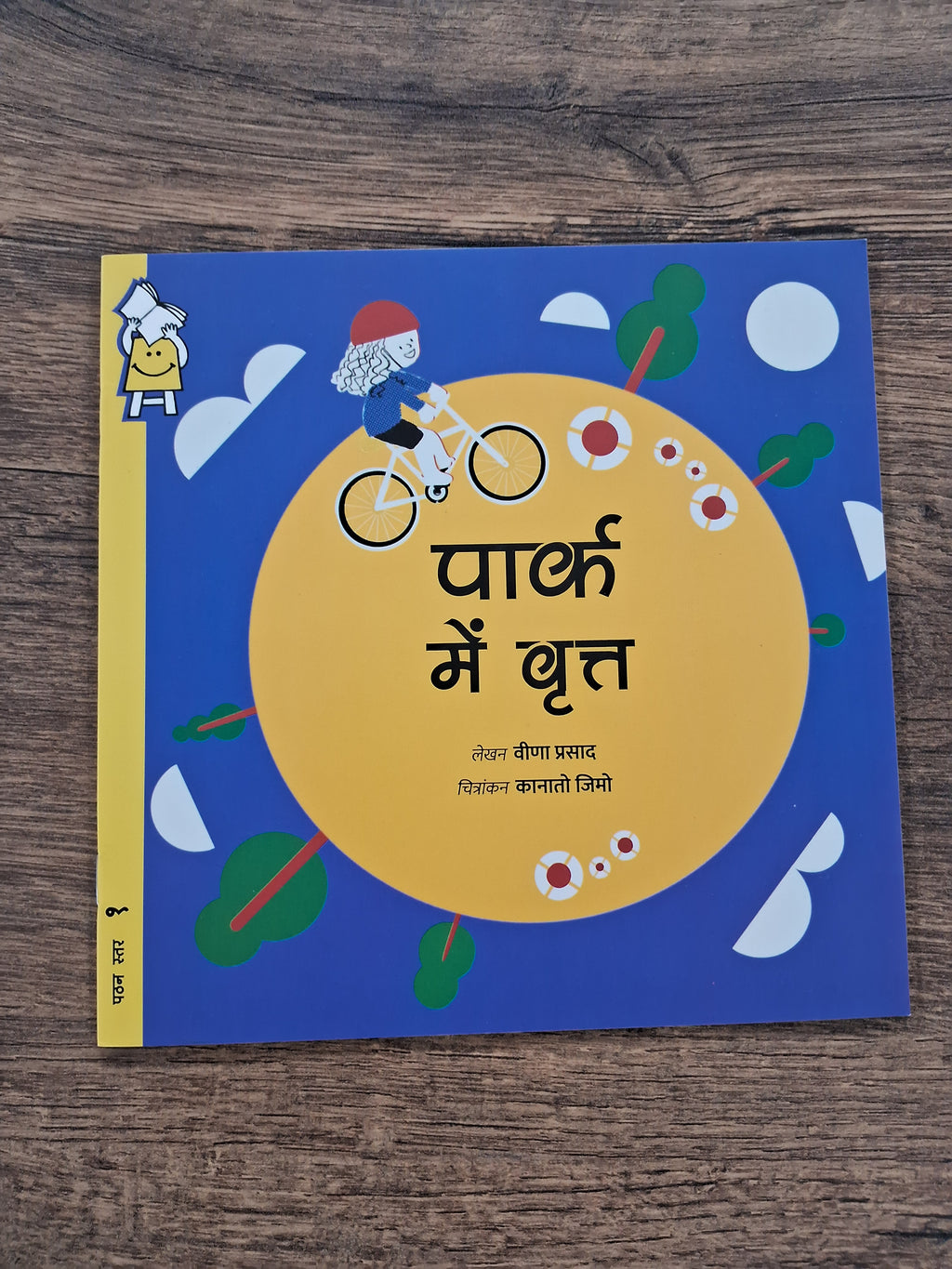 Circles in the Park - Hindi Pratham Level1