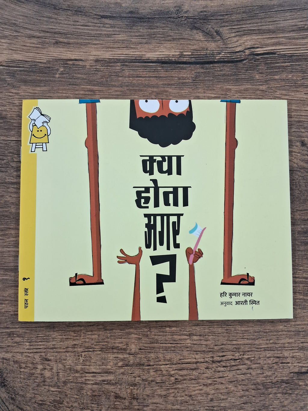 What If? - Hindi Pratham Level1