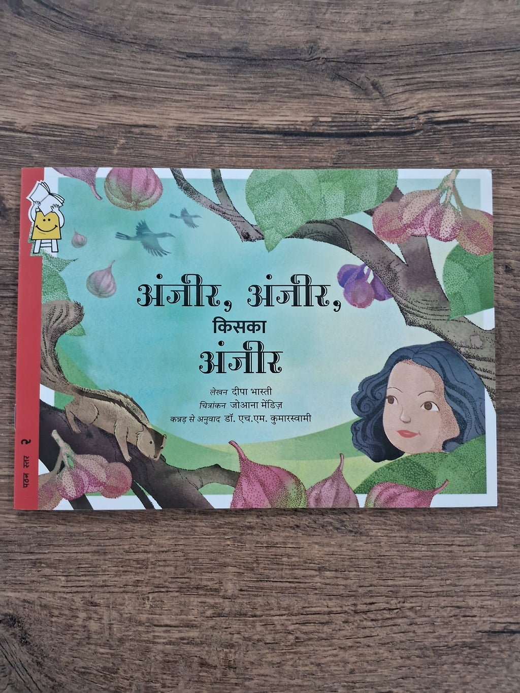 Champi and the Fig Tree - Hindi Pratham Level2