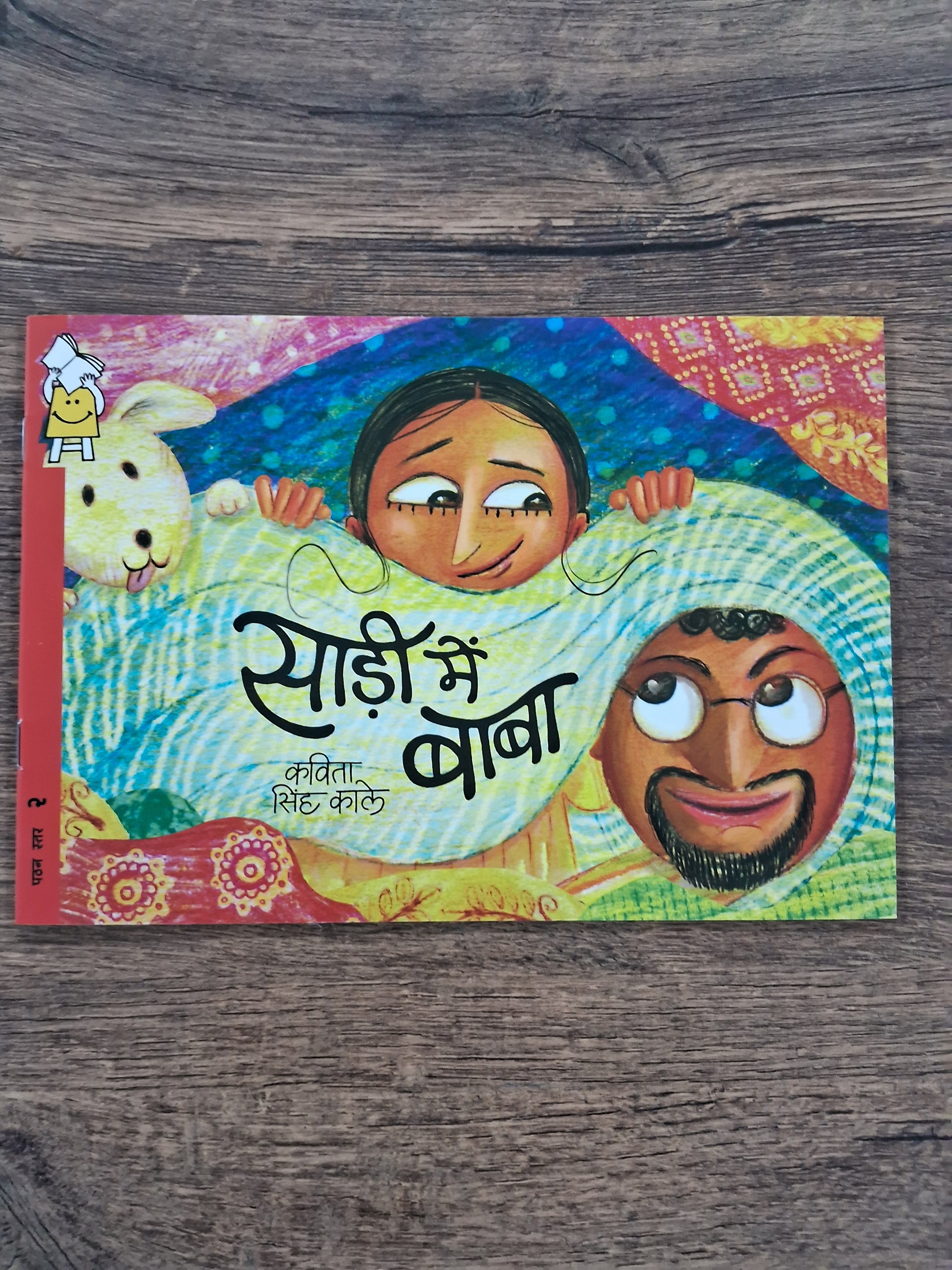 Baba in a Sari - Hindi Pratham Level2