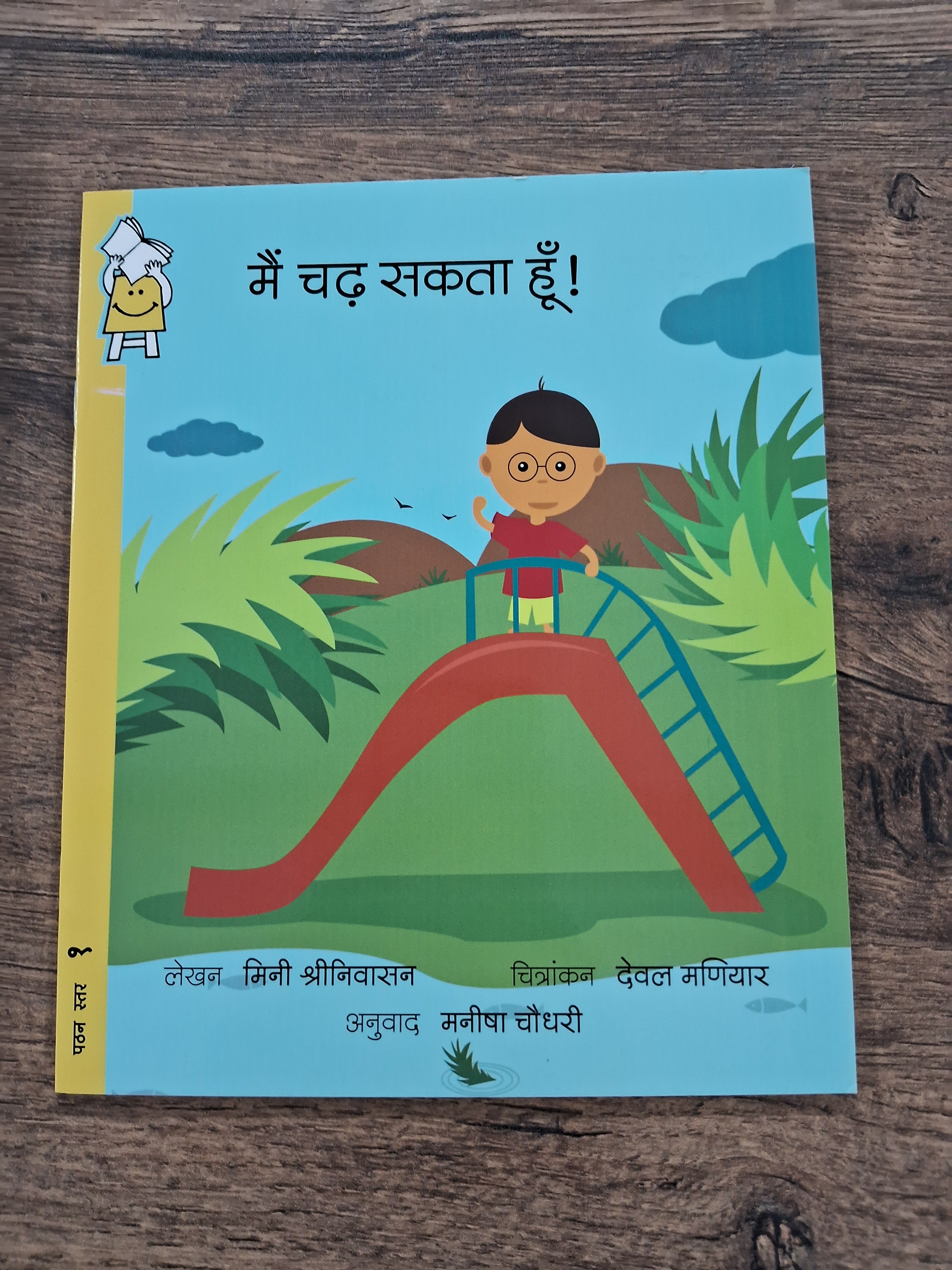 I can climb! - Hindi Pratham Level1