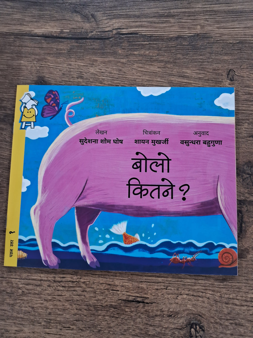 How Many? - Hindi Pratham Level1