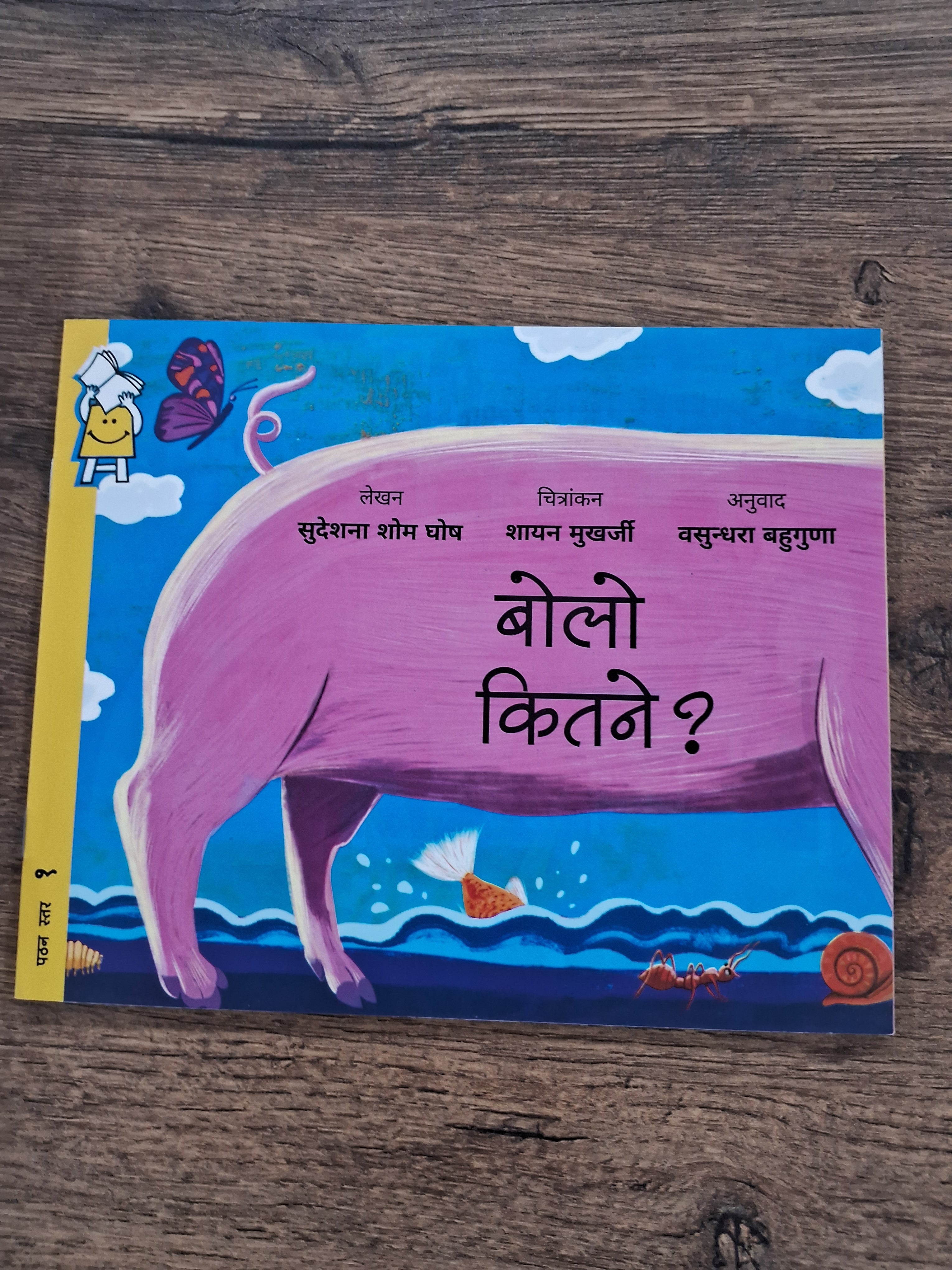 How Many? - Hindi Pratham Level1
