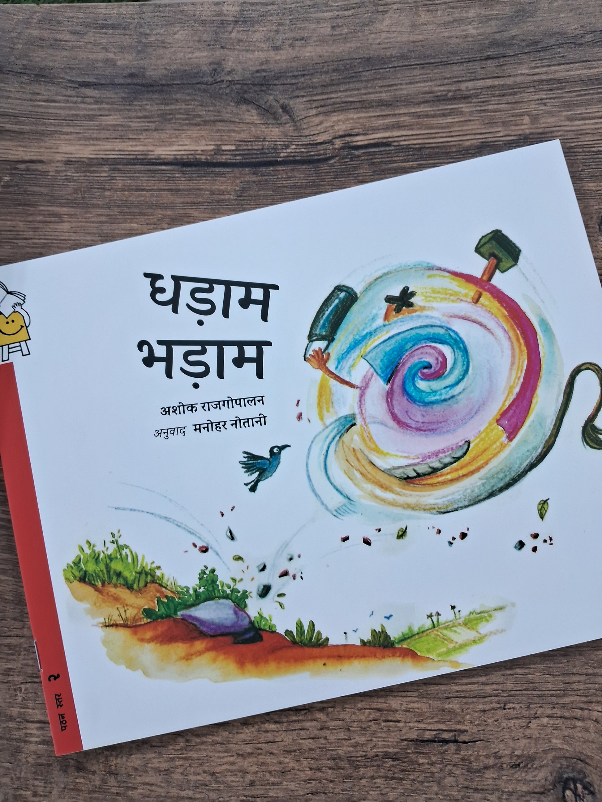 Gudugu Thadugu - Hindi Pratham Level2