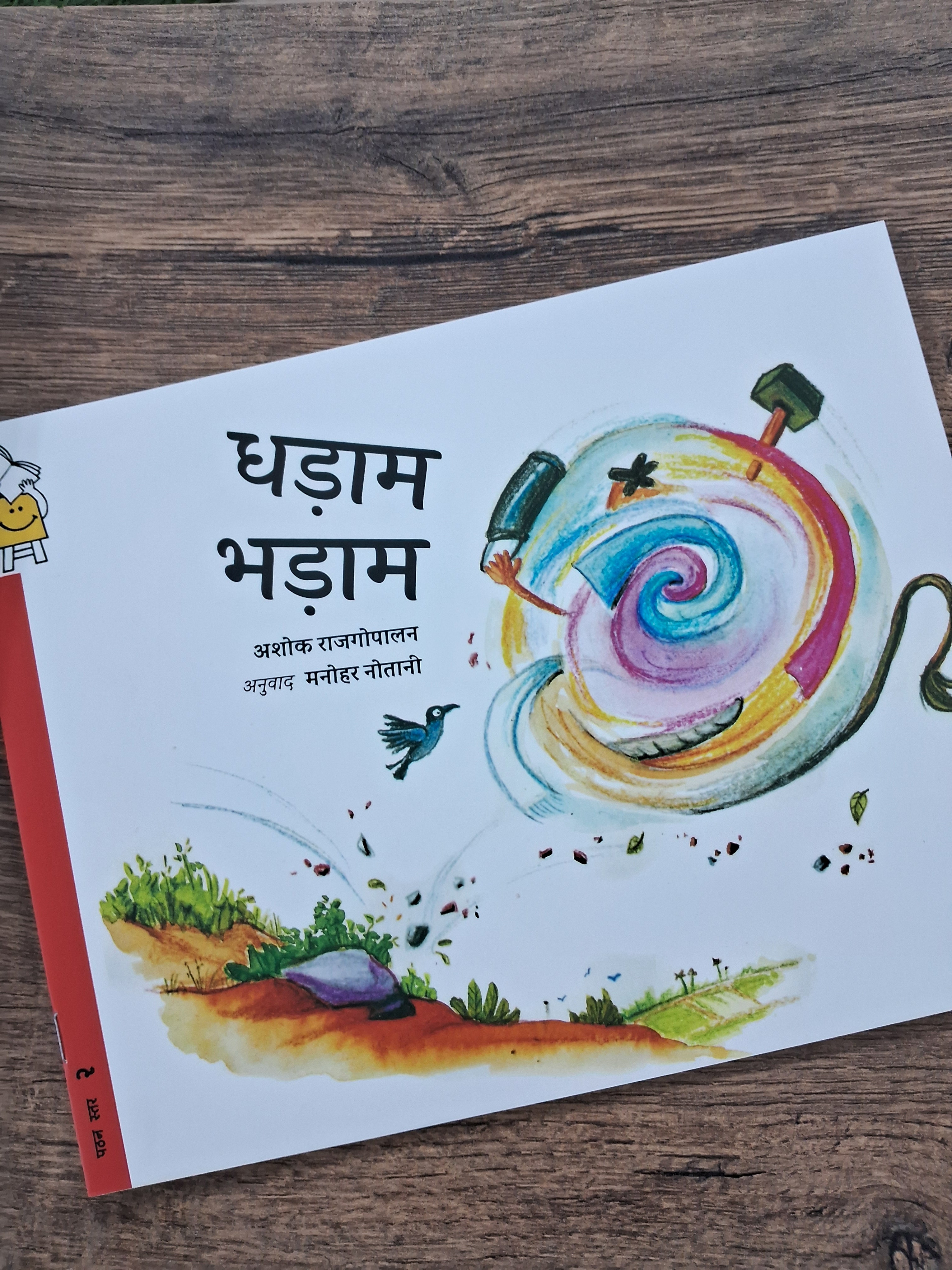 Gudugu Thadugu - Hindi Pratham Level2