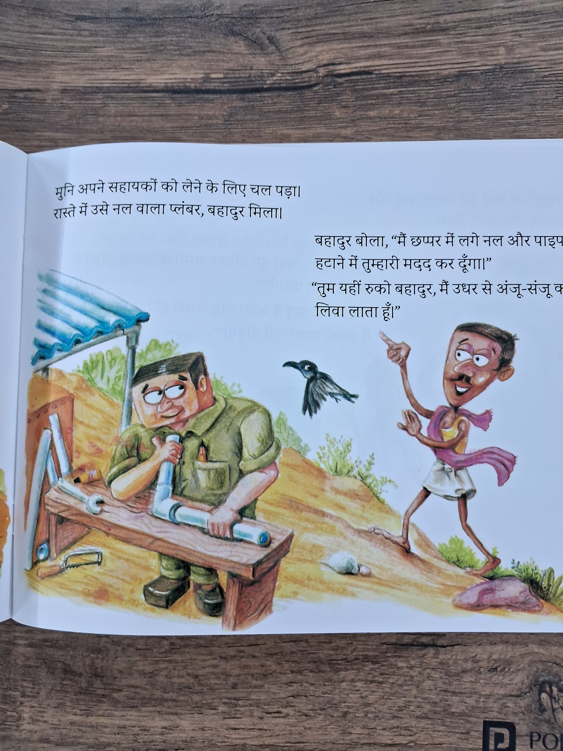 Gudugu Thadugu - Hindi Pratham Level2