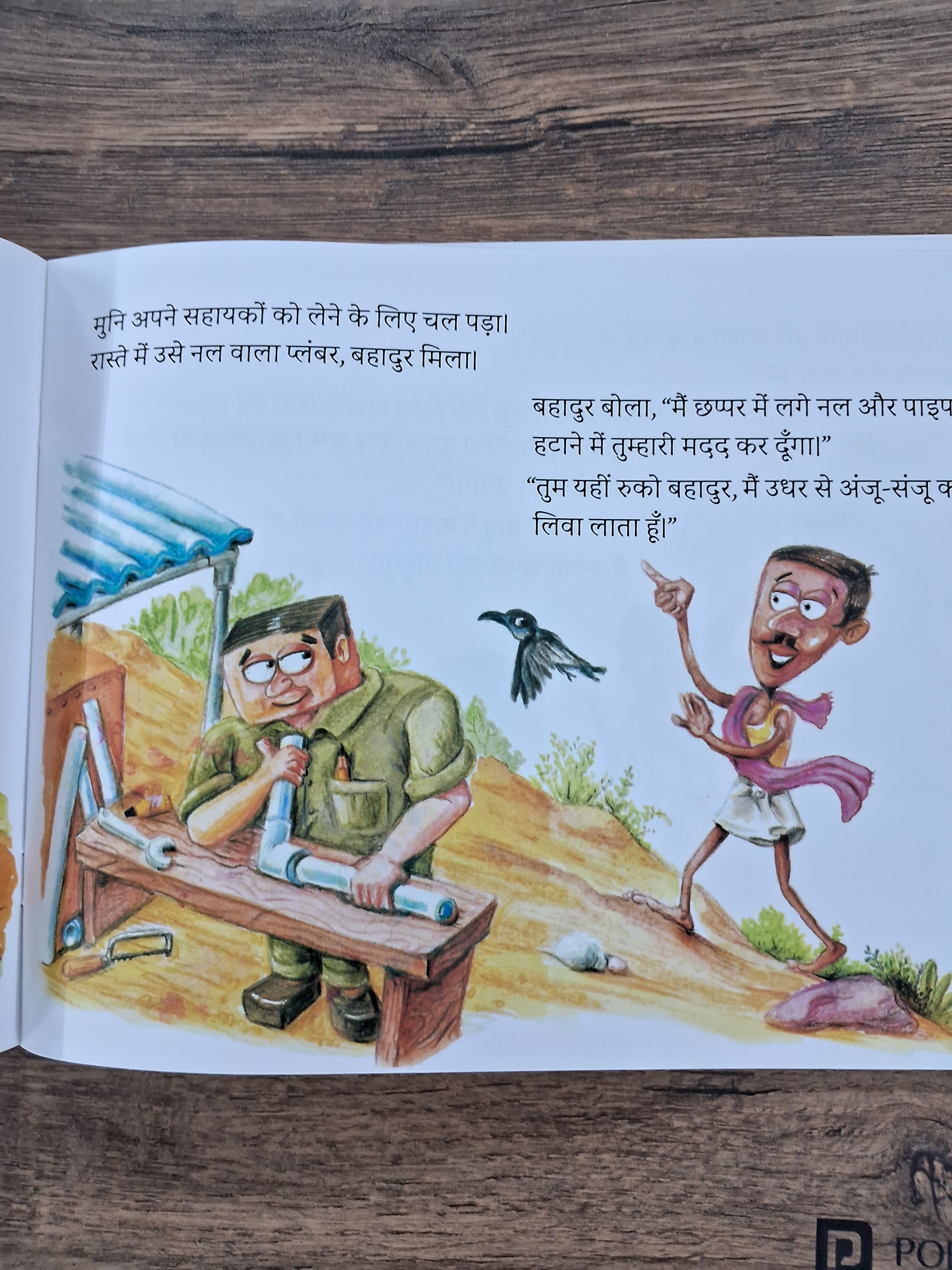Gudugu Thadugu - Hindi Pratham Level2