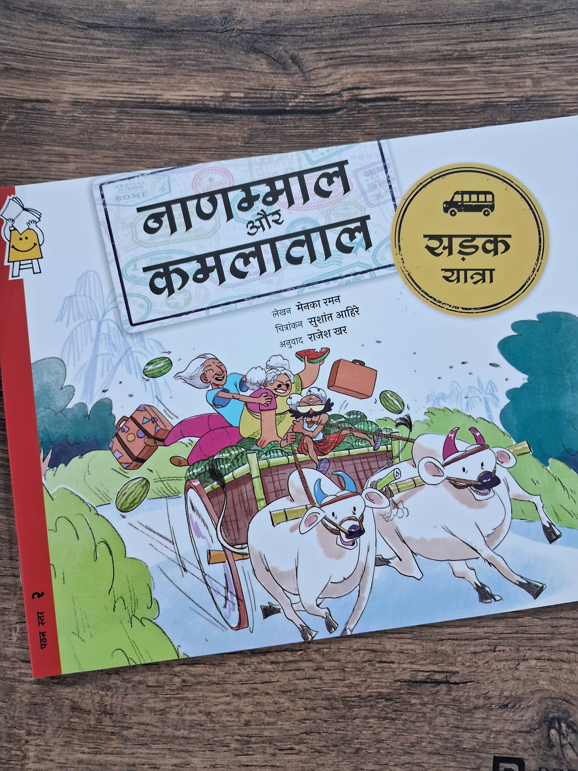 Nanammal and Kamalathal Travel by Road - Hindi Pratham Level2