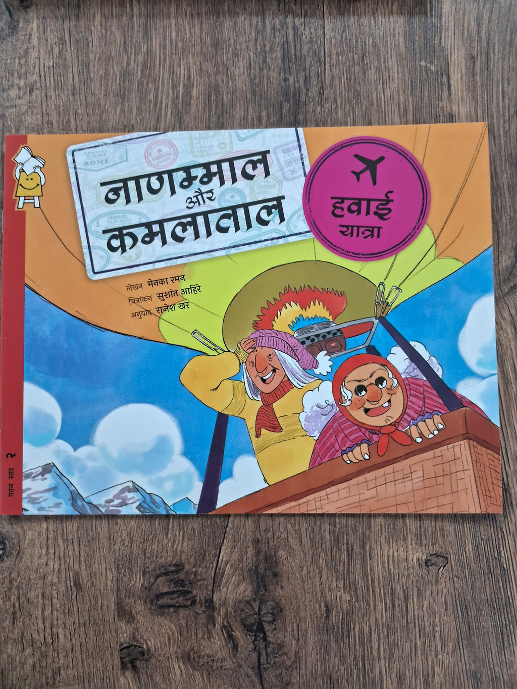 Nanammal and Kamalathal Travel by Air - Hindi Pratham Level2