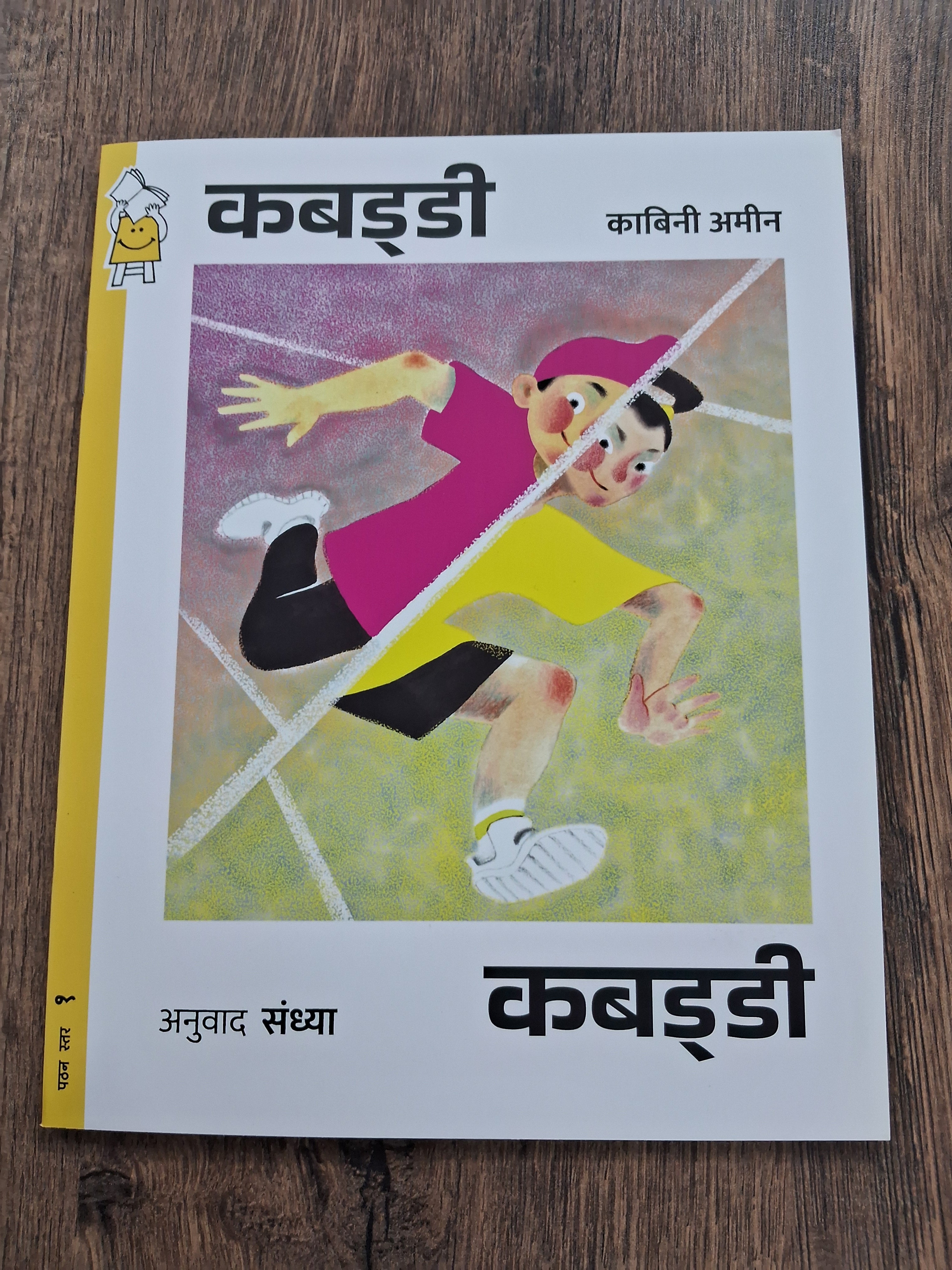 Kabaddi Kabaddi - Hindi Pratham Level1