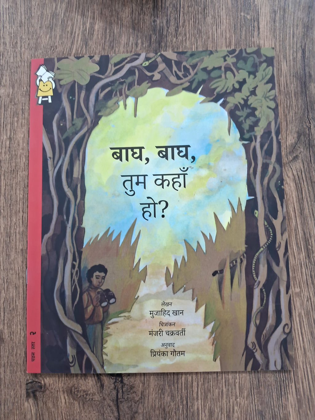 Tiger, Tiger, Where Are You? - Hindi Pratham Level2