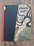 Where Is Goggayya? - Hindi Pratham Level2