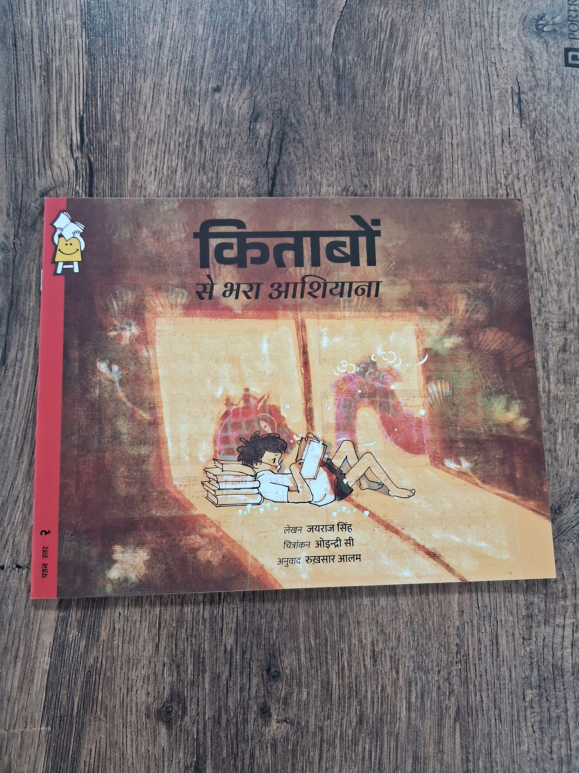 A Home Made of Books - Hindi Pratham Level2