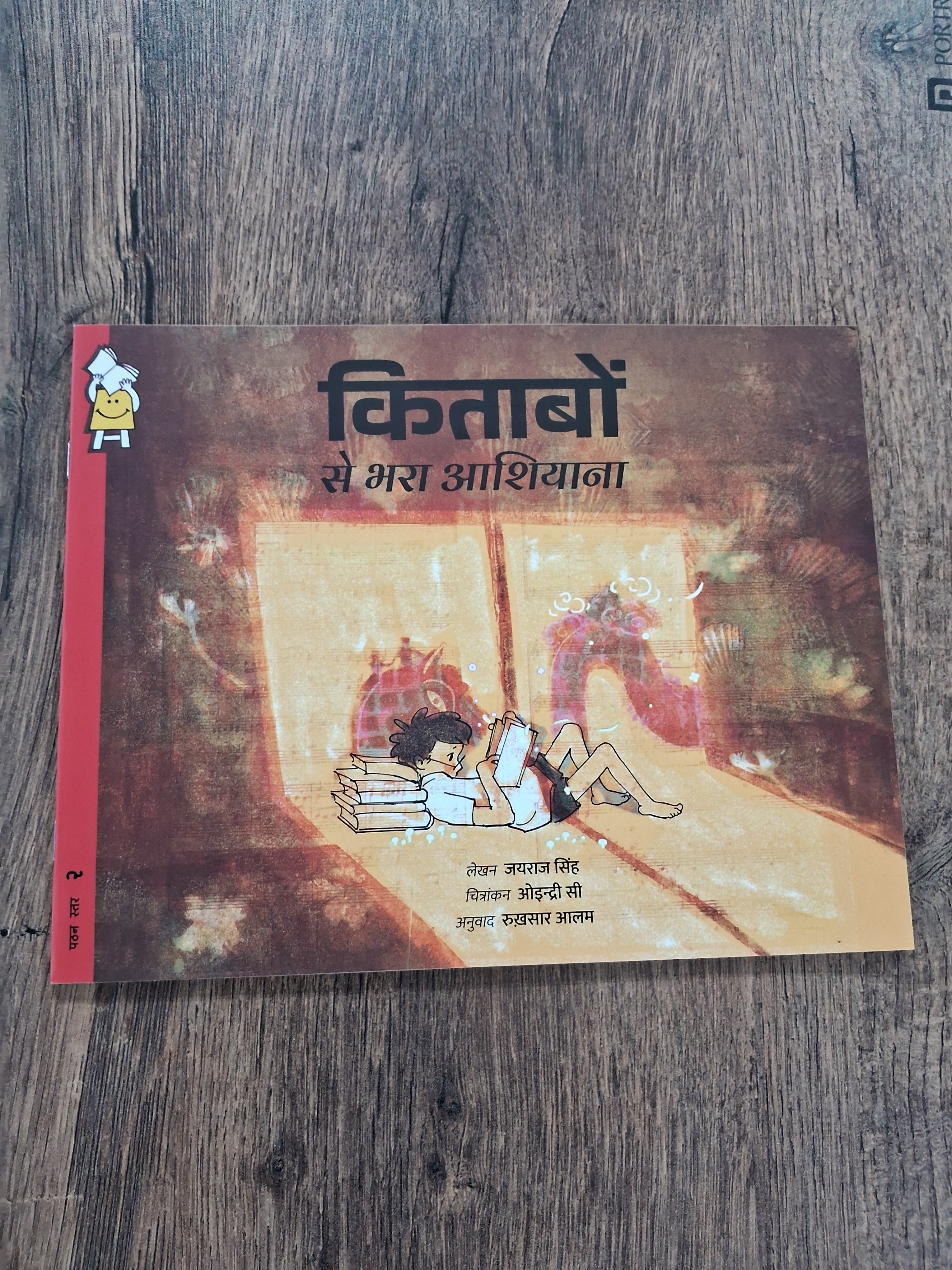 A Home Made of Books - Hindi Pratham Level2