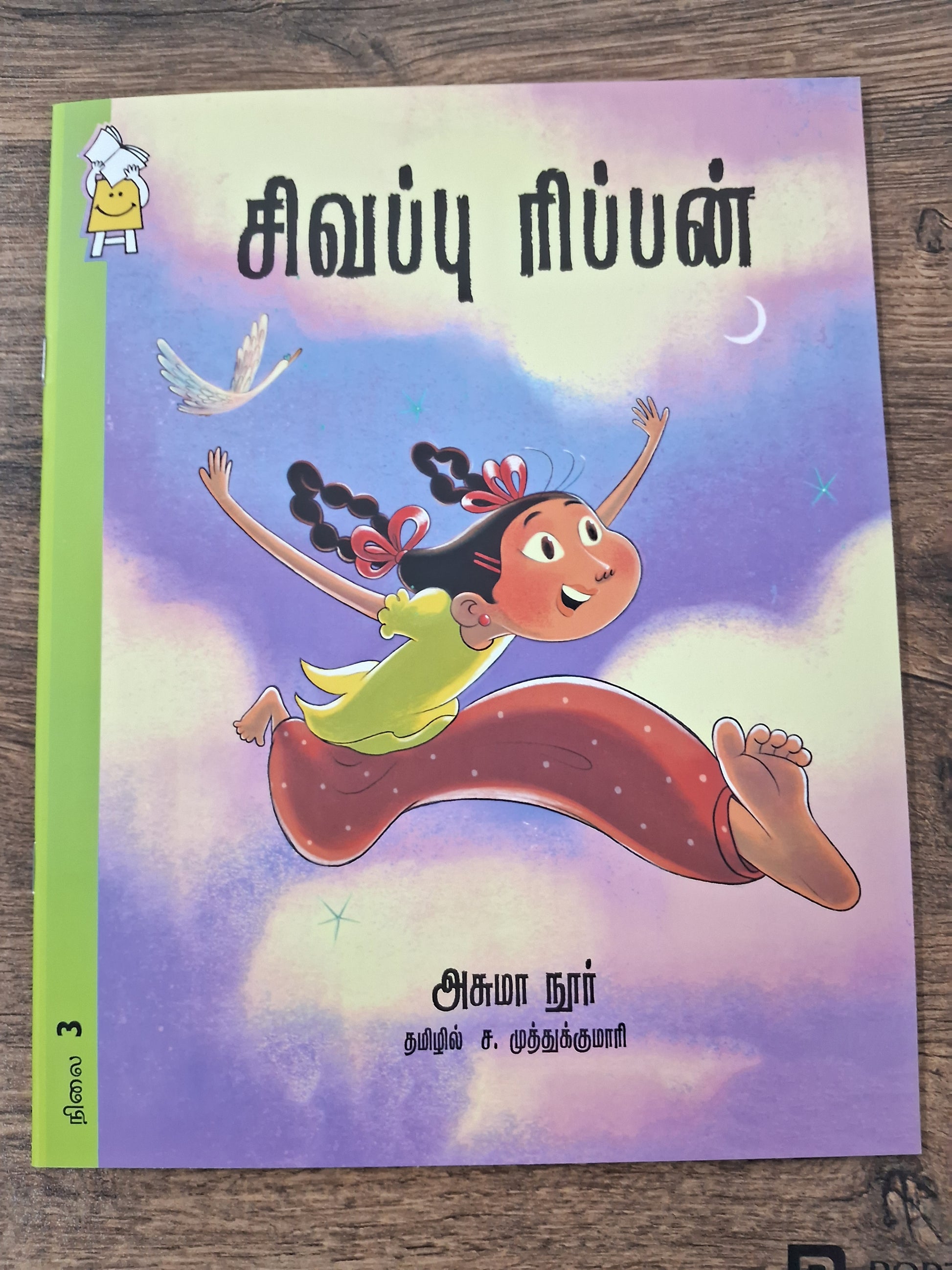 Nilu and Zubeida - Tamil Pratham Level 3